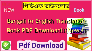 Bengali to English Translation Book PDF Download✅(New)️
