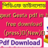 Bhagwat Geeta pdf in hindi free download (press)✅(New)️