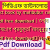 HSC ict book by mahbubur rahman pdf free download | তথ্য ও যোগাযোগ প্রযুক্তি মাহবুবুর রহমান pdf free download✅(New)️