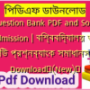 IQ Question Bank PDF and Solution for admission | বিশ্ববিদ্যালয় ভর্তি আইকিউ প্রশ্নব্যাংক সমাধানসহ PDF Download✅(New)️