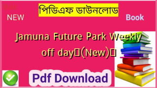 Jamuna Future Park Weekly off day✅(New)️