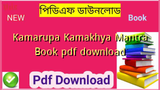 Kamarupa Kamakhya Mantra Book pdf download