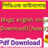 Mcq Magic english moja PDF Download✅(New)️