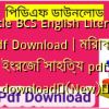 Miracle BCS English Literature pdf Download | মিরাকল ইংরেজি সাহিত্য pdf download✅(New)️