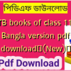 NCTB books of class 11-12 Bangla version pdf download✅(New)️