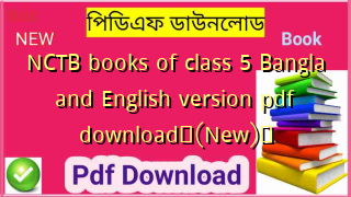 NCTB books of class 5 Bangla and English version pdf download✅(New)️