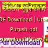 [PDF] উত্তম পুরুষ রশীদ করিম PDF Download | Uttam Purush pdf download✅(New)️