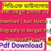 [PDF] কাজী নজরুল ইসলাম এর জীবনী pdf download | Kazi Nazrul Islam Biography in Bengali PDF Download✅(New)️