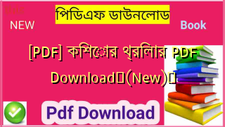 [PDF] কিশোর থ্রিলার PDF Download✅(New)️