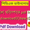 [PDF] ছিন্নপত্র pdf free download✅(New)️