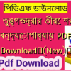 [PDF] তুঙ্গভদ্রার তীরে শরদিন্দু বন্দ্যোপাধ্যায় PDF Download✅(New)️
