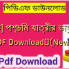 [PDF] পশ্চিম যাত্রীর ডায়েরি PDF Download✅(New)️