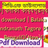 [PDF] বলাকা কাব্যগ্রন্থ pdf download | Balaka Rabindranath Tagore PDF in Bengali✅(New)️