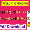 [PDF] শিশু শিক্ষা বই PDF Download✅(New)️
