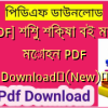 [PDF] শিশু শিক্ষা বই মদন মোহন PDF Download✅(New)️