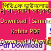 [PDF] সাম্যবাদী কাব্যগ্রন্থ PDF Download | Sammobadi Kobita PDF Download✅(New)️