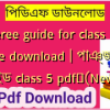 Panjeree guide for class 5 pdf free download | পাঞ্জেরী গাইড class 5 pdf✅(New)️