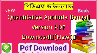 Quantitative Aptitude Bengali Version PDF Download✅(New)️