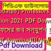 (Updated) Professors Job Solution 2021 PDF Download । প্রফেসর জব সল্যুশন ২০২১ pdf download✅(New)️