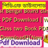 West Bengal Board class 2 Book PDF Download | WBBSE Class two Book PDF Download✅(New)️