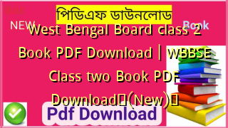 West Bengal Board class 2 Book PDF Download | WBBSE Class two Book PDF Download✅(New)️