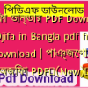 অজিফা ভান্ডার PDF Download | Ojifa in Bangla pdf free download | পাঞ্জেগানা অজিফা PDF✅(New)️