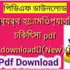 অব্যর্থ হোমিওপ্যাথিক চিকিৎসা pdf download✅(New)️