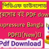 আকুপ্রেসার বই PDF download | Acupressure Bangla book PDF✅(New)️