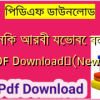 আধুনিক আরবী যেভাবে বলবেন PDF Download✅(New)️