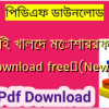 আমিই খালেদ মোশাররফ pdf download free✅(New)️