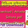 আমাদের সেই শহরে PDF Download | Amader sei Sohore pdf download✅(New)️