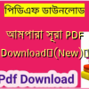 আমপারা সূরা PDF Download✅(New)️