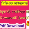 আর্নেস্ট হেমিংওয়ে PDF Download✅(New)️