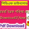 আরবি হরফ শিক্ষা PDF Download✅(New)️