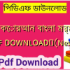 আল কোরআন বাংলা মর্মবাণী PDF DOWNLOAD✅(New)️