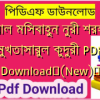 আল মিসবাহুন নুরী শরহে মুখতাসারুল কুদুরী PDF Download✅(New)️