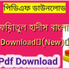 আলফিয়াতুল হাদীস বাংলা PDF Download✅(New)️