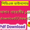 আসান নাহবেমীর pdf download✅(New)️