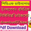 ইনসেপশন বিসিএস প্রিলিমিনারি ডাইজেস্ট pdf download✅(New)️