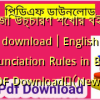 ইংরেজি উচ্চারণ শেখার বই pdf download | English Pronunciation Rules in Bangla PDF Download✅(New)️