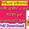 ইসলামী আকীদা ও ভ্রান্ত মতবাদ pdf download✅(New)️