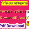 ইসলামিক থ্রিলার PDF Download✅(New)️