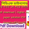 উচ্চতর গণিত ১ম পত্র অসীম কুমার সাহা pdf download | Higher math 1st paper solution PDF Download✅(New)️