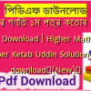 উচ্চতর গণিত ১ম পত্র কেতাব উদ্দিন PDF Download | Higher Math 1st paper Ketab Uddin Solution pdf download✅(New)️