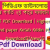 উচ্চতর গণিত ২য় পত্র সমাধান কেতাব উদ্দিন PDF Download | Higher math 2nd paper Ketab Kddin PDF Download✅(New)️