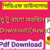 উর্দু টু বাংলা অভিধান PDF Download✅(New)️