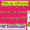 এ ফেয়ারওয়েল টু আর্মস PDF Download | A Farewell to arms bangla PDF Download✅(New)️