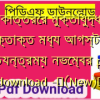 একাত্তরের মুক্তিযুদ্ধ – রক্তাক্ত মধ্য আগস্ট ও ষড়যন্ত্রময় নভেম্বর pdf download -✅(New)️