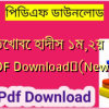 এন্তেখাবে হাদীস ১ম,২য় খন্ড PDF Download✅(New)️