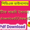 এপিটাফ সাজিদ ইসলাম pdf download✅(New)️